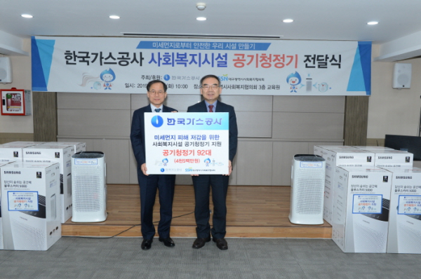 ▲임종국 한국가스공사 경영관리부사장(왼쪽)과 이재모 대구광역시사회복지협의회 회장이 9일 공기청정기 전달식을 가진 뒤 기념 촬영을 하고 있다.(한국가스공사)