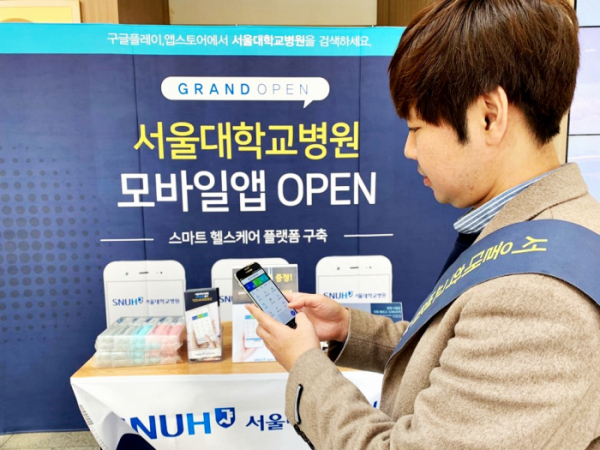 ▲레몬헬스케어가 서울대학교병원서 자사의 스마트 헬스케어 플랫폼 엠케어(M-care) 기반의 환자용 모바일 앱 서비스를 오픈했다.(레몬헬스케어)