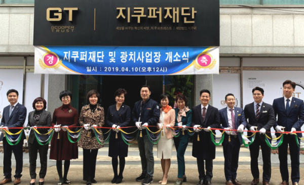 ▲지쿱이 설립한 지쿠퍼재단이 지난 10일 재단 및 광치사업장 개소식을 열었다.(사진제공=지쿱)