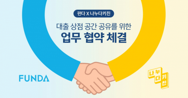 (사진제공=펀다)