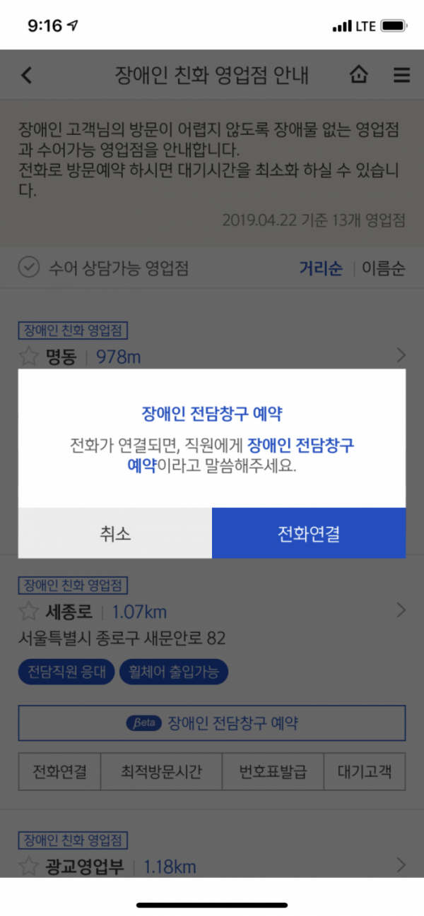 ▲신한은행 '쏠'의 장애인 친화 영업점의 예약 화면.(사진제공=신한은행)