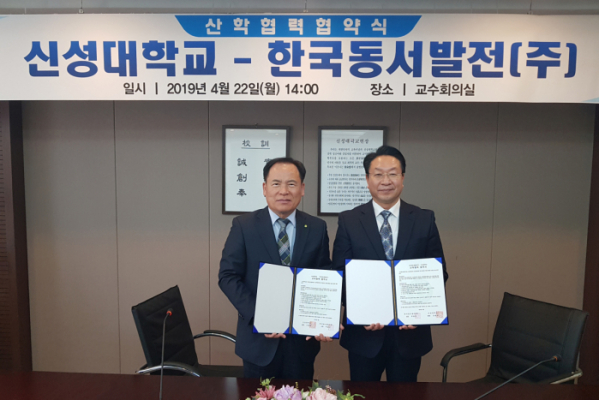 ▲한국동서발전은 22일 신성대학교와 '산학협력 협약'을 맺었다.(사진 제공=한국동서발전)