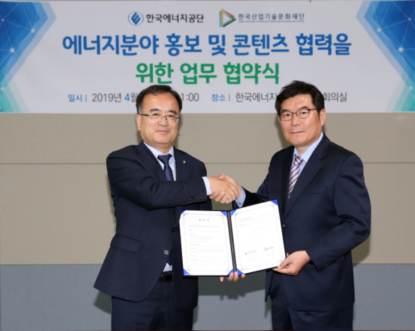 ▲이상홍 한국에너지공단 부이사장(왼쪽)과 곽진철 한국산업기술문화재단 부이사장이 24일 업무협약 체결 후 기념촬영을 하고 있다.(한국에너지공단)