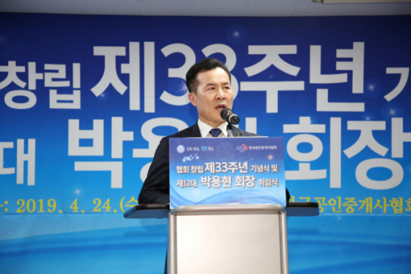 ▲박용현 한국공인중개사협회장이 24일 열린 취임식에서 취임사를 하고 있다.(사진=한국공인중개사협회)