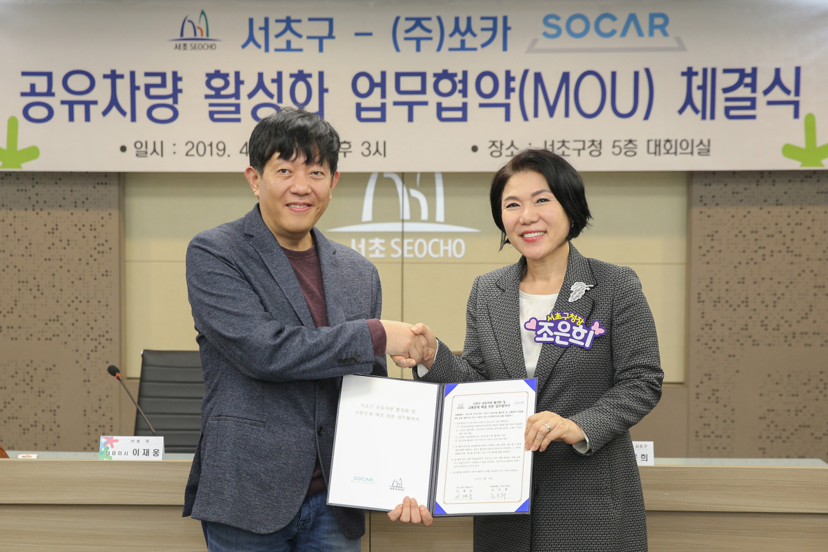 ▲4월30일 쏘카 이재웅 대표(왼쪽)과 조은희 서초구청장(오른쪽)이 서초구청에서 진행된 공유차량 활성화 업무협약(MOU) 체결식에서 협약서를 들고 악수하고 있다.