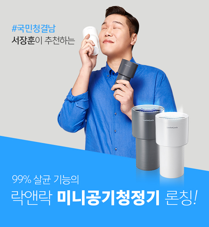 ▲락앤락이 내놓은 미니 공기청정기. (사진제공=락앤락)