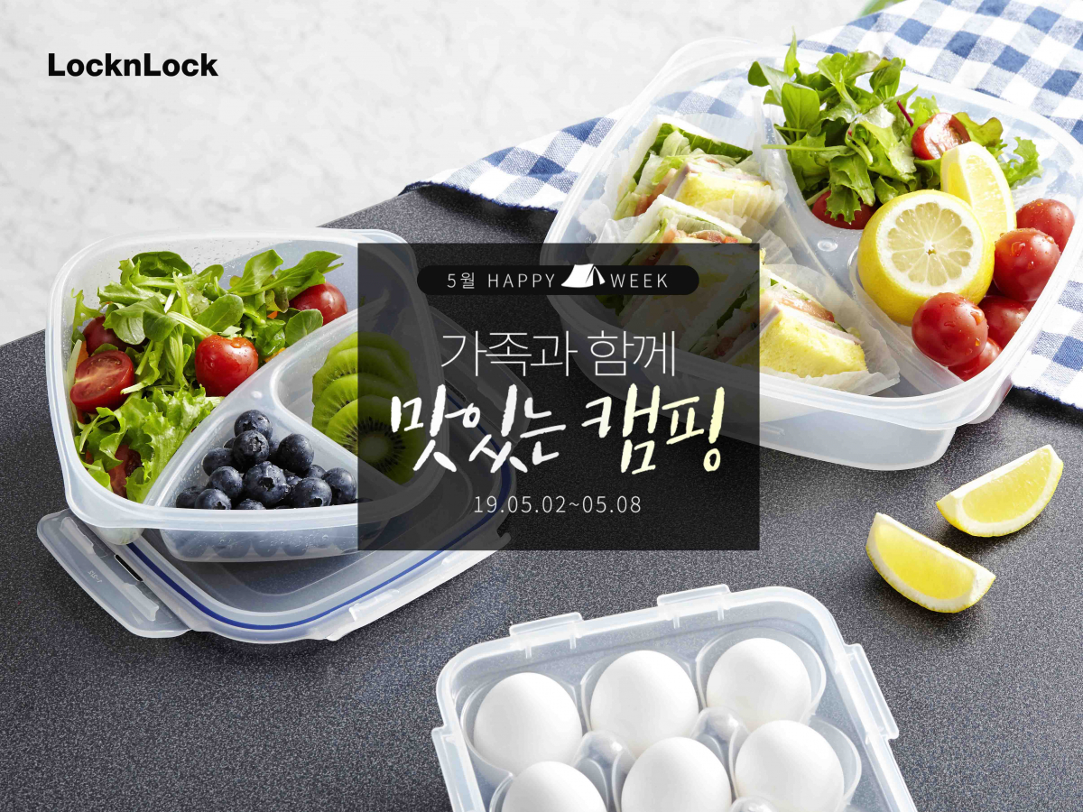 ▲캠핑 프로모션(사진제공=락앤락)