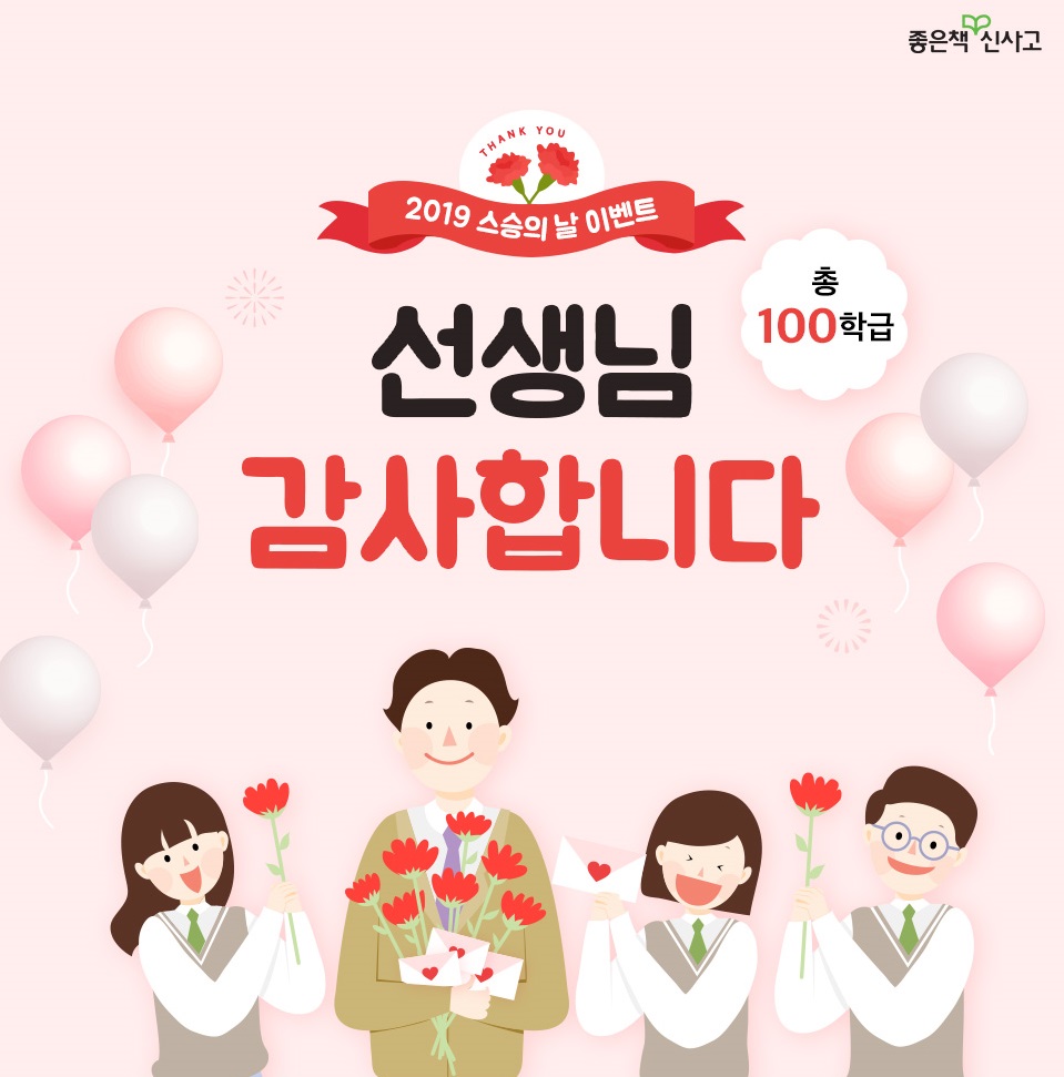 (사진제공=좋은책신사고)