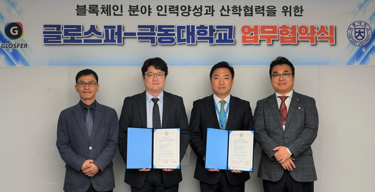▲박원형 극동대학교 산업보안학과 교수(왼쪽 두 번째)와 김보규 글로스퍼 본부장(왼쪽 세 번째) 등이 협약식 후 기념촬영하고 있다.(사진 = 글로스퍼 제공)
