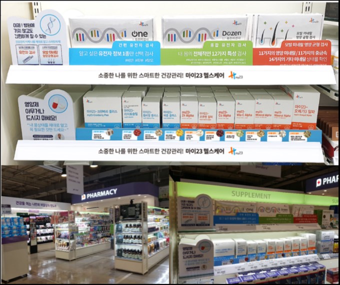 ▲마이23헬스케어 메가마트, 판도라 입점 (마이23헬스케어)