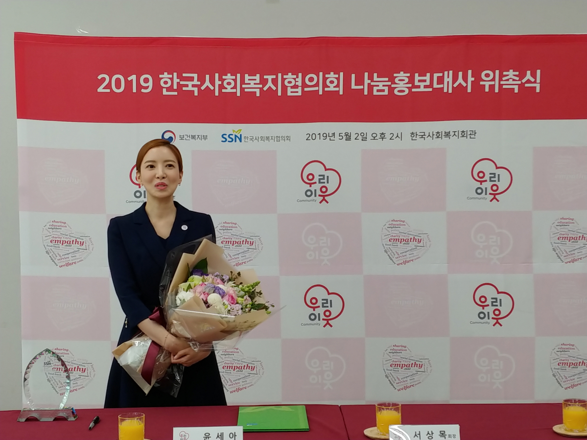 ▲위촉장 서명, 위촉패 증정 후 윤세아씨가 2019 나눔 사업과 사회복지 서비스 홍보대사로 최선을 다해 활동 하겠다는 소감을 말하고 있다.