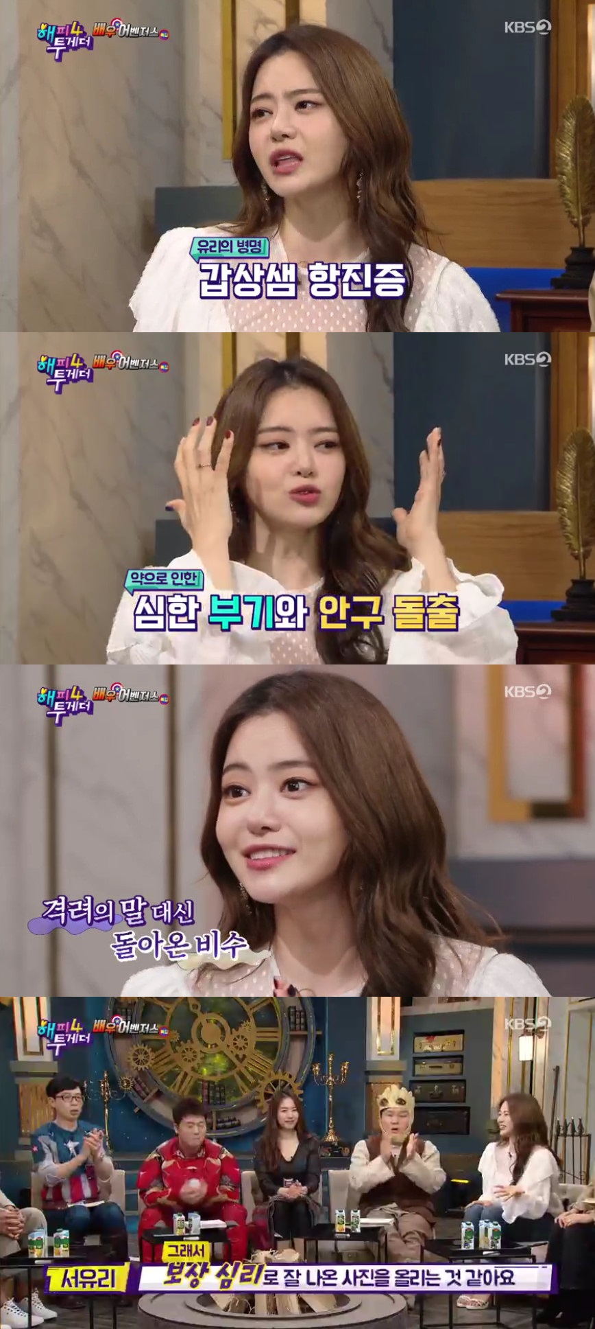 (출처=KBS2 '해피투게더' 방송캡처)