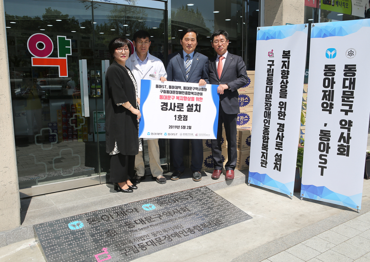 ▲동아ST, 이동 약자들을 위한 약국 이동 경사로 설치(동아ST)