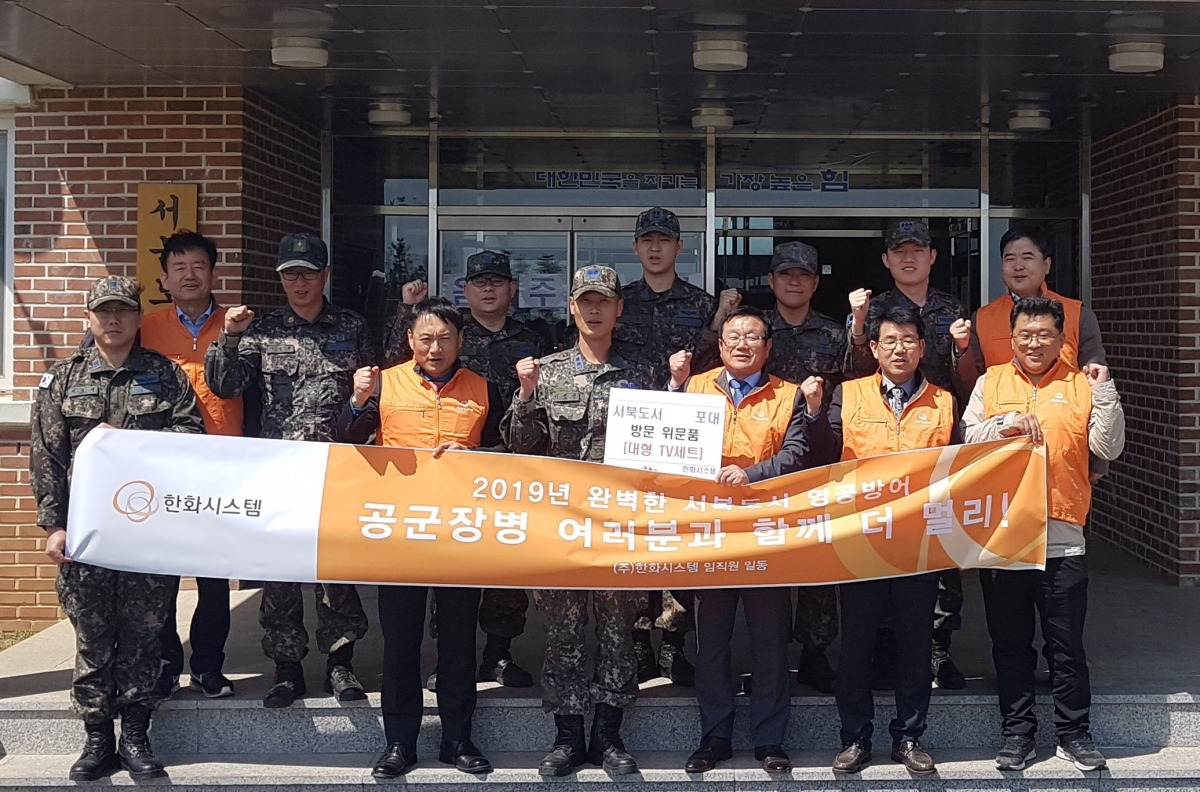 ▲한화시스템 직원들이2일 서해 최북단의 공군 예하 부대를 직접 찾아가 임무를 수행 중인 장병들에게 감사의 마음을 전했다.(사진 제공=한화시스템)