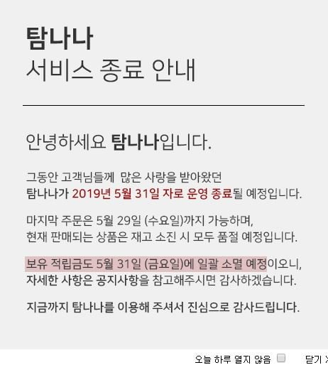 (출처='탐나나' 홈페이지 캡처)