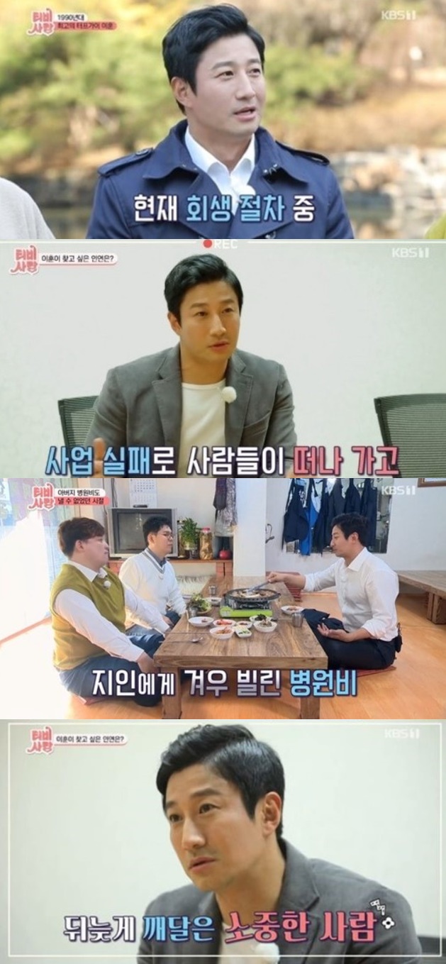 (출처=KBS1 'TV는 사랑을 싣고' 방송캡처)