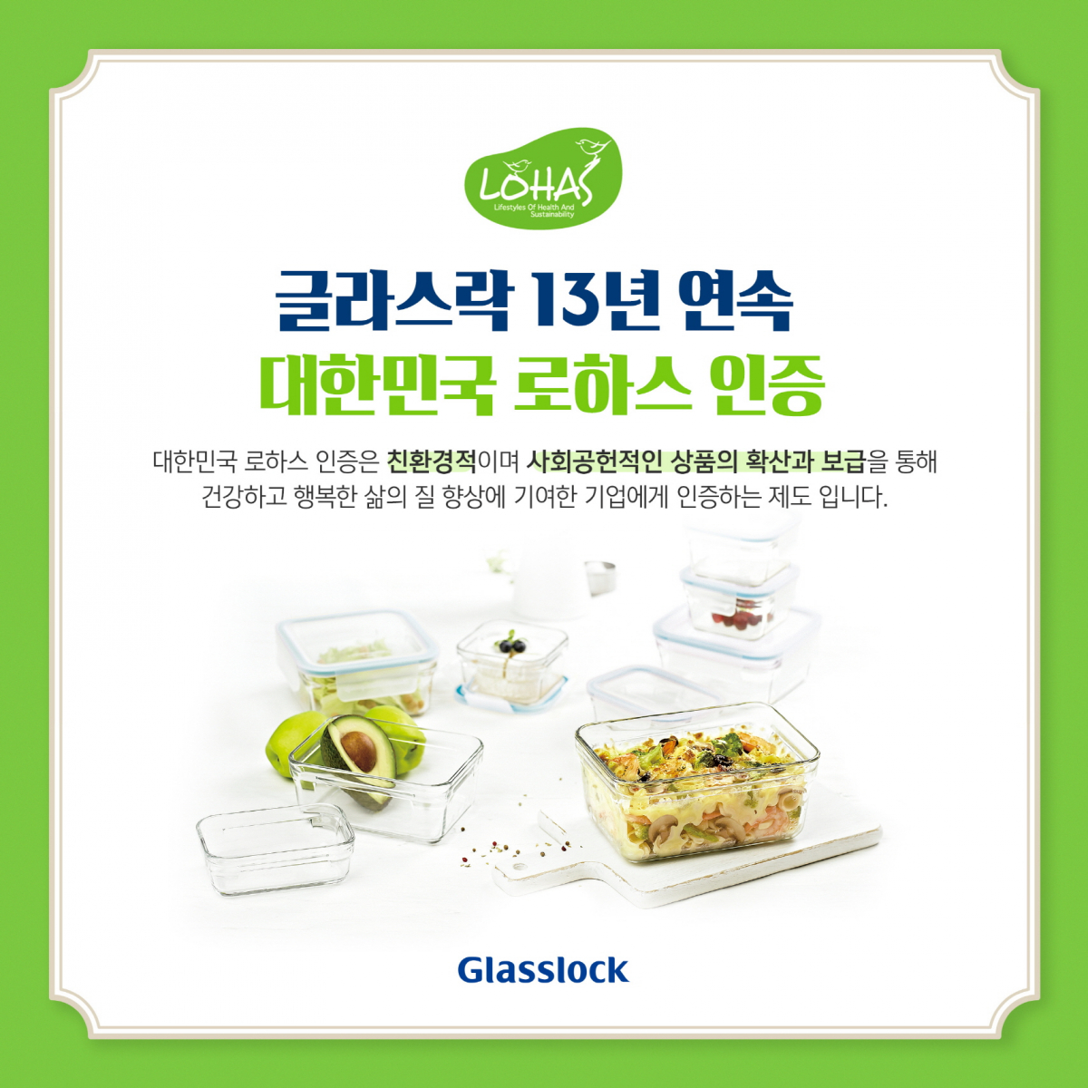 ▲로하스 인증(사진제공=삼광글라스)