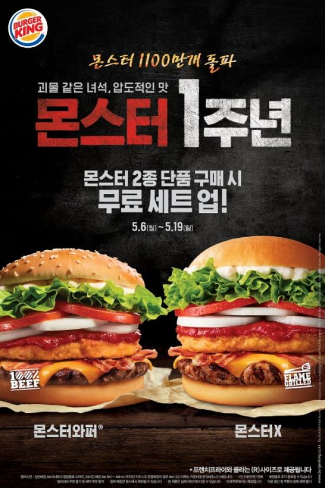 (출처=버거킹)