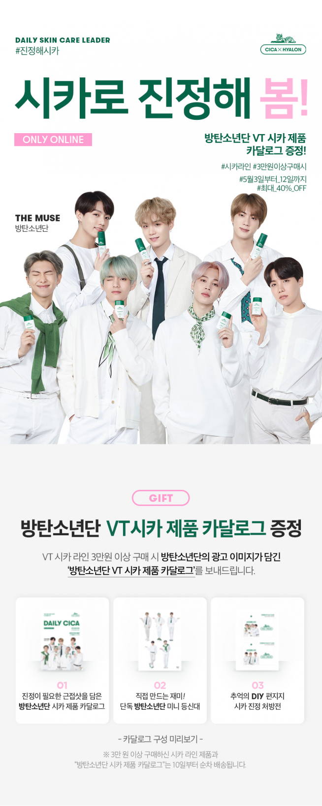 (출처=브이티 코스메틱 홈페이지)