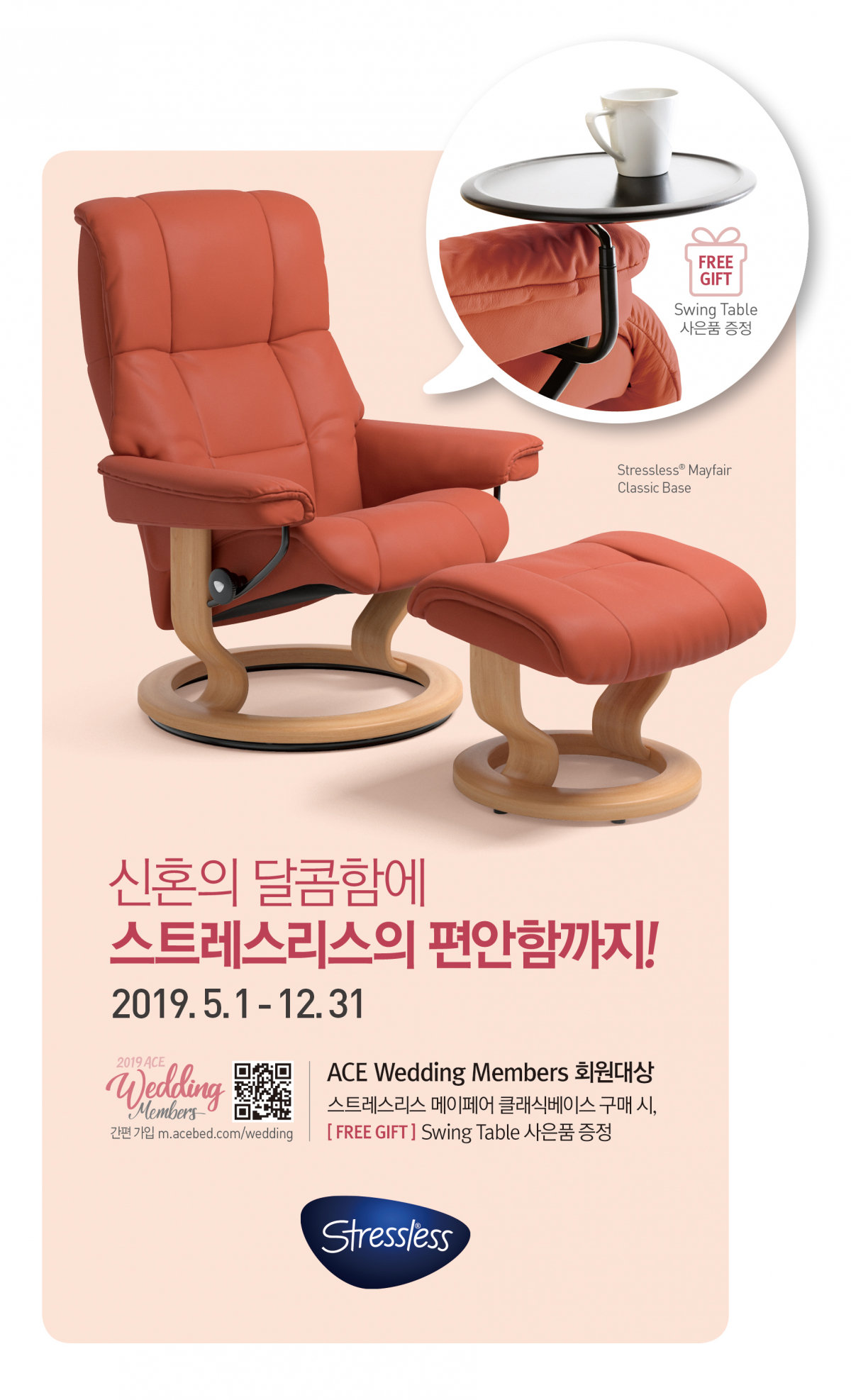 ▲ ‘스트레스리스(STRESSLESS)’(사진제공=에이스침대)