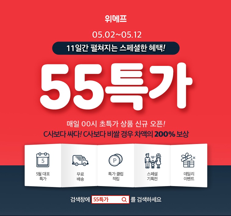 (사진제공=위메프)