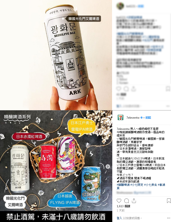 ▲대만SNS에 소개된 광화문 맥주 이미지(GS리테일 제공)