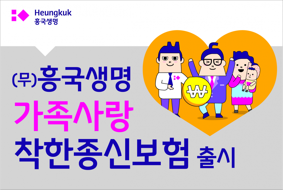 (사진제공=흥국생명)