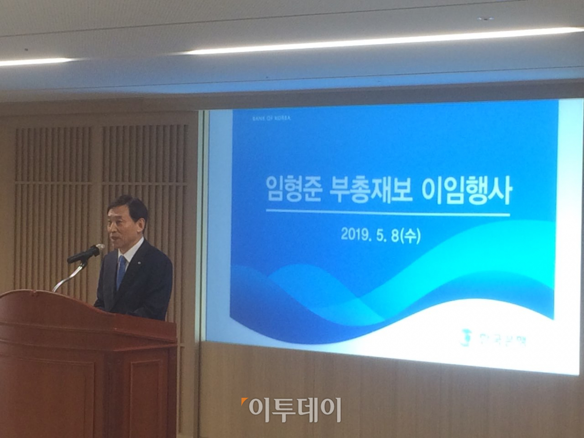 ▲"깊은 애정과 헌신에 대해 임직원을 대표해서 진심으로 고맙다는 말을 하고 싶다." 이주열 한국은행 총재는 8일 임기를 마치고 떠나는 임형준 부총재보의 이임식에서 그에 대한 각별한 애정을 표현했다. 사진은 이 총재가 임 부총재보 이임식에 참석해 발언하는 모습.