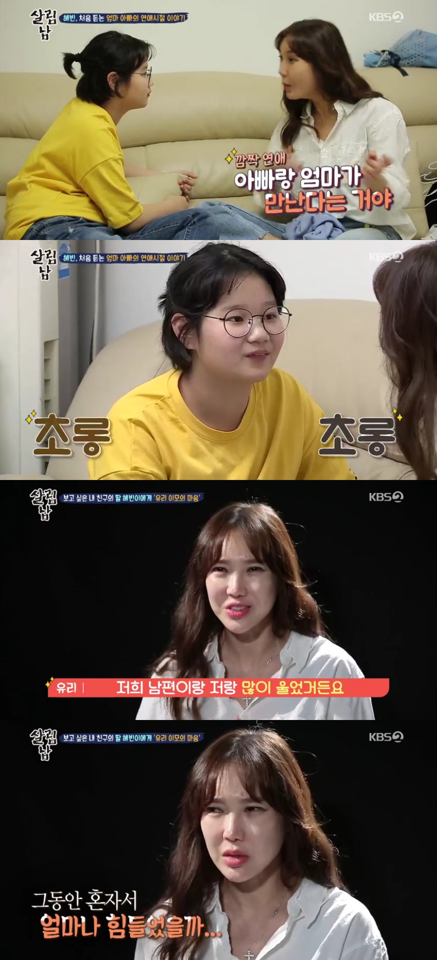 (출처=KBS2 '살림하는 남자들2' 방송캡처)