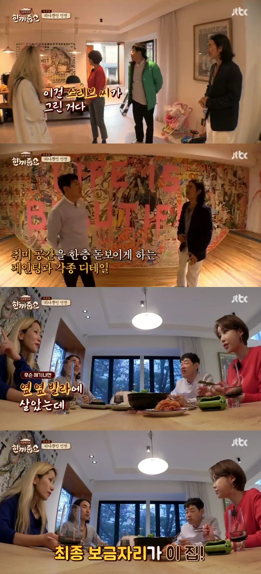 (출처=JTBC ‘한끼줍쇼’ 방송캡처)