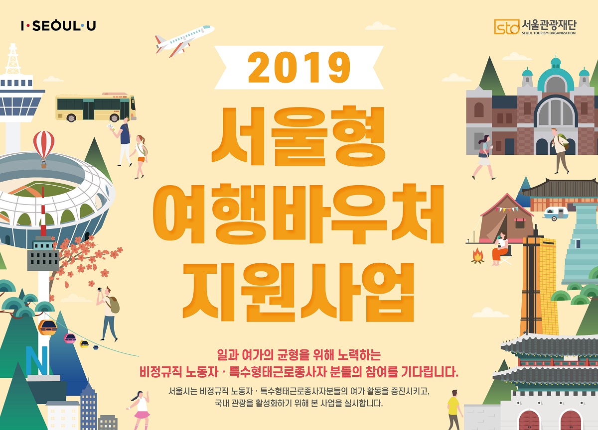 (출처=서울시 홈페이지)