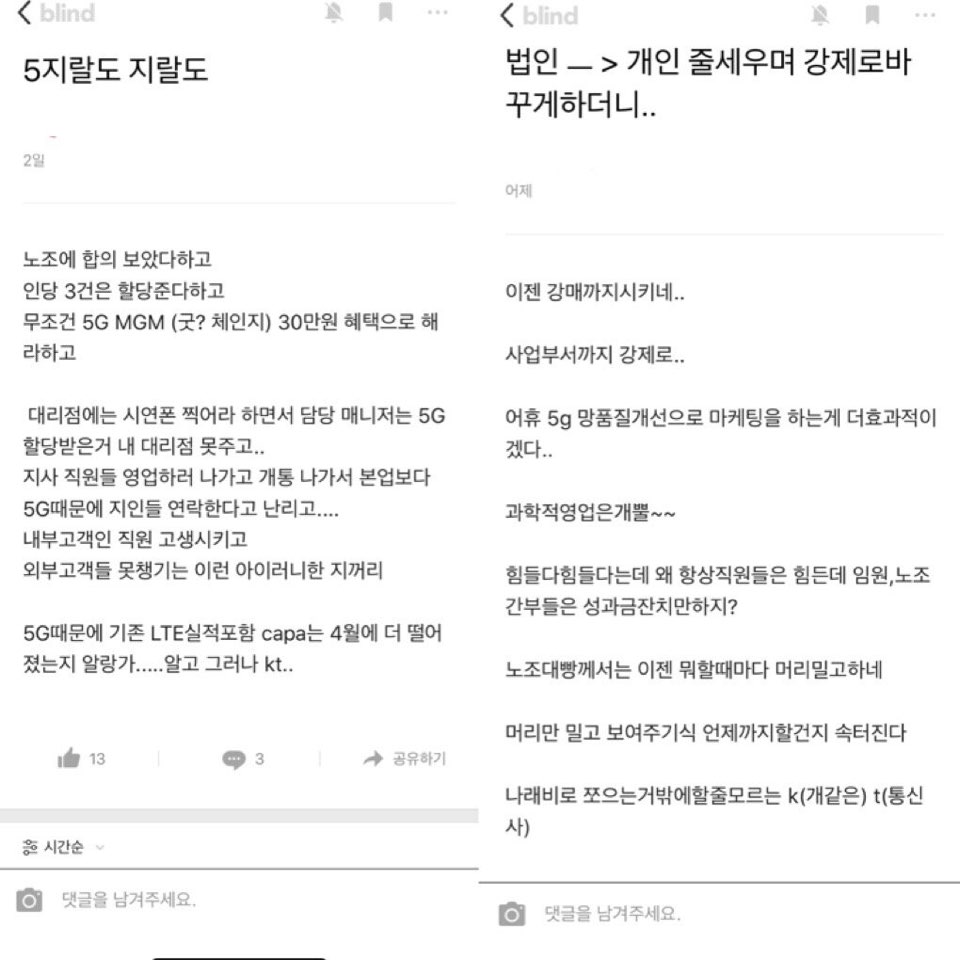 (사진= 블라인드 캡처)