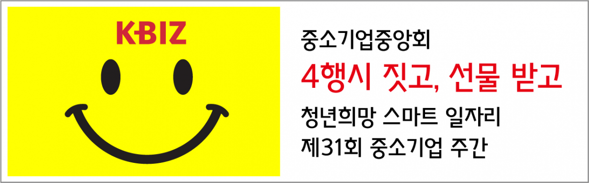 (사진제공=중소기업중앙회)