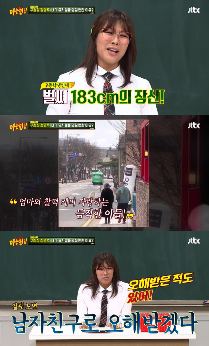 (출처=JTBC '아는 형님' 방송캡처)