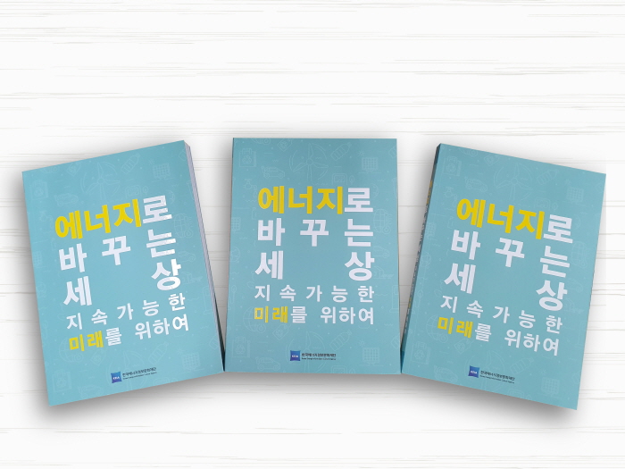 (한국에너지정보문화재단)