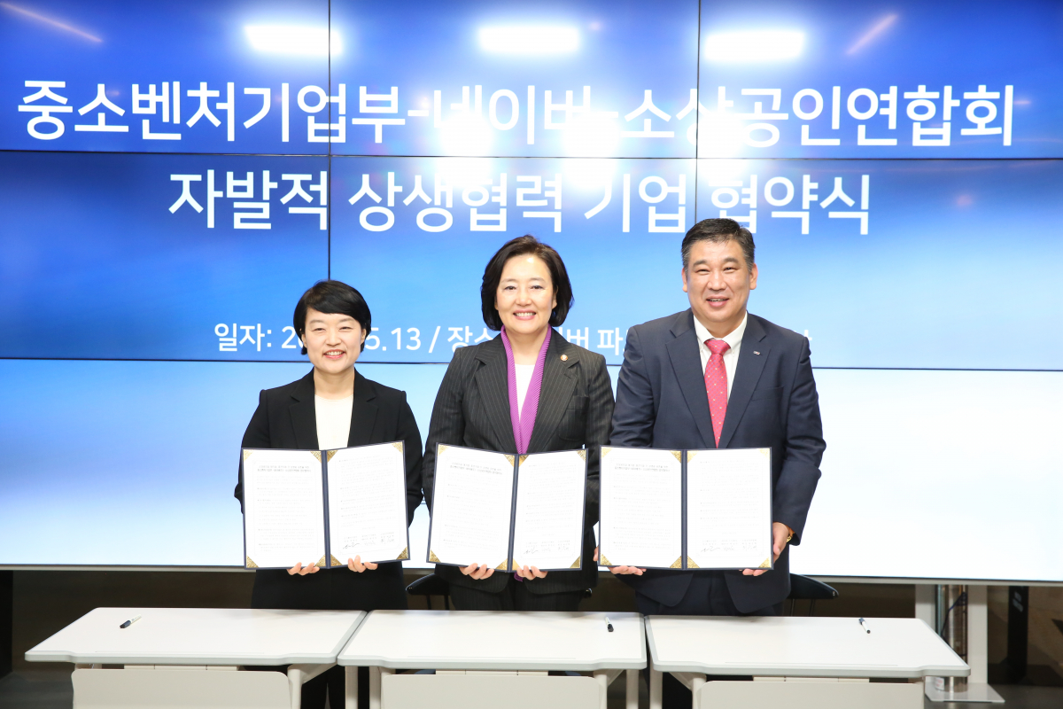 ▲한성숙 네이버 대표, 박영선 중소벤처기업부 장관, 최승재 소상공인연합회 회장이 업무협약을 맺고 기념촬영을 하고 있다. 사진제공 중소벤처기업부