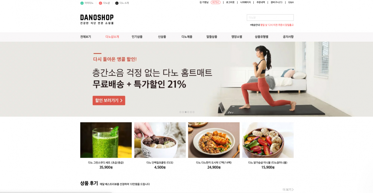 ▲다노샵(사진제공=다노)