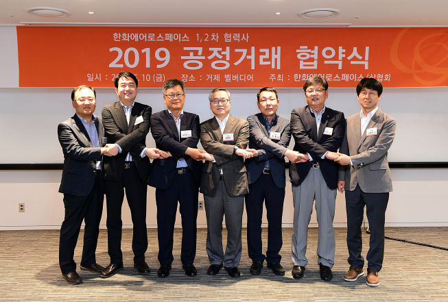 ▲한화에어로스페이스 신현우 대표이사(가운데)를 비롯한 주요 참석자들이 10일 오후 경상남도 거제의 벨버디어리조트에서 열린 2019년 ‘공정거래 협약식’에서 손을 맞잡고 동반성장과 상생협력의 의지를 다지고 있다.(사진제공=한화에어로스페이스)