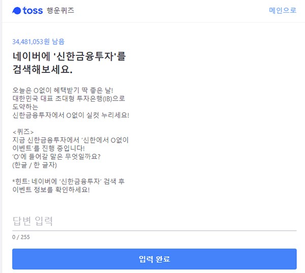 (출처=토스 앱 화면 캡처)