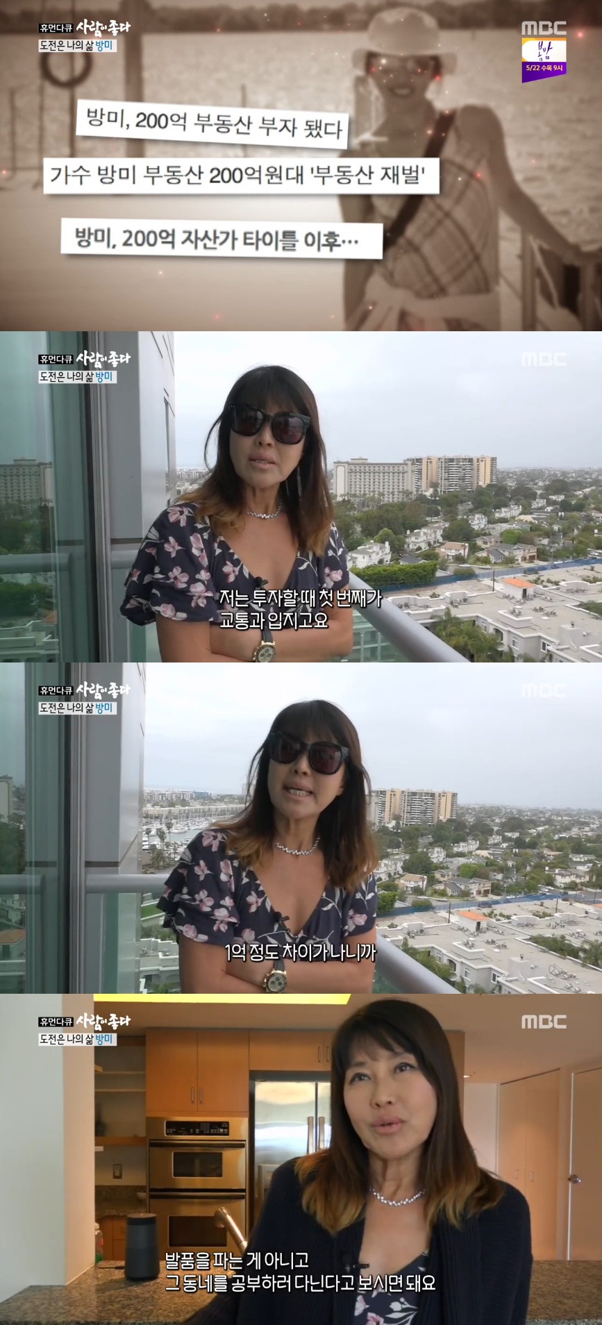 (출처=MBC '사람이 좋다' 방송캡처)