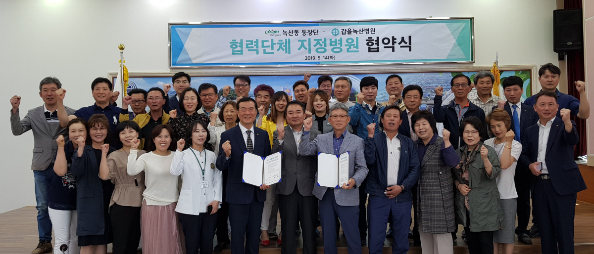 ▲갑을녹산병원이 지난 14일 부산 강서구 녹산동 행정복지센터 2층 강당에서 녹산동 통장단과 지정병원 협약식을 개최했다.(사진제공=KBI그룹)