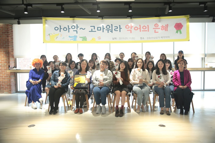 ▲지난 11일 서울 성동구 헬로우뮤지움에서 진행된 '악어데이'의 모습. 째깍악어는 스승의 날을 맞아 40여 명의 악어선생님을 초청해 감사의 뜻을 전했다.(사진제공=째깍악어)