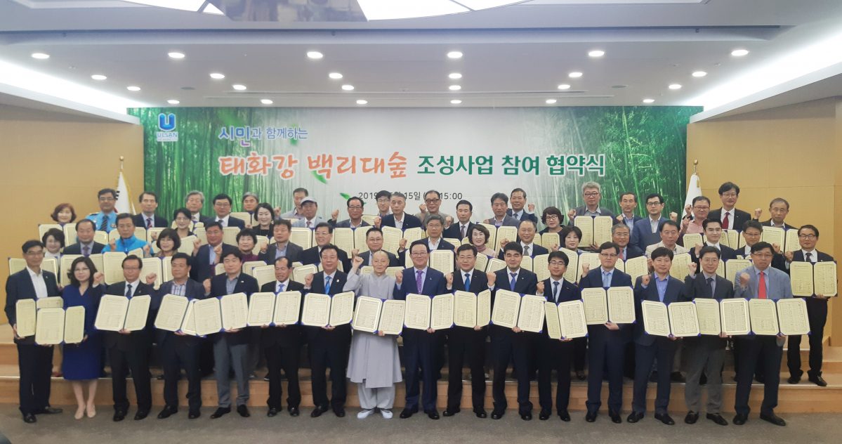 ▲한국동서발전은 15일 울산시 등 52개 기관과 ‘태화강 백리대숲 조성 사업 참여 협약’을 맺었다.(사진 제공=한국동서발전)