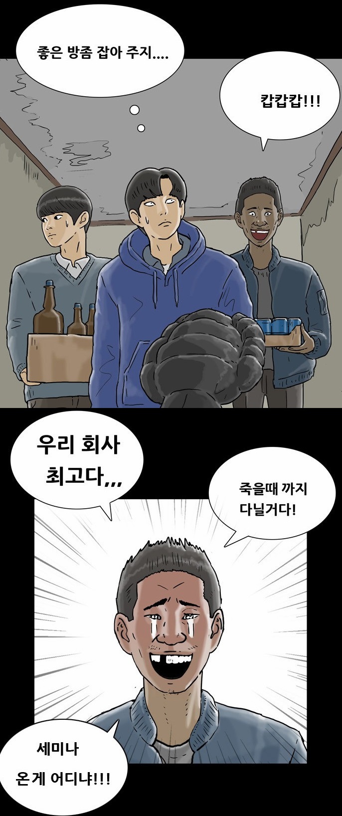 (출처=기안84 '복학왕' 캡처)