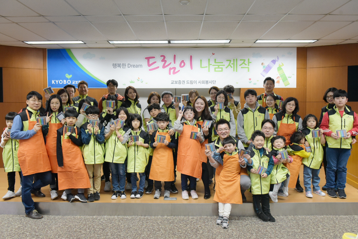▲3월에 열린 ‘드림이 나눔제작 크레파스 만들기’ 참가자들이 환한 표정으로 기념사진을 찍고 있다. 사진제공 교보증권