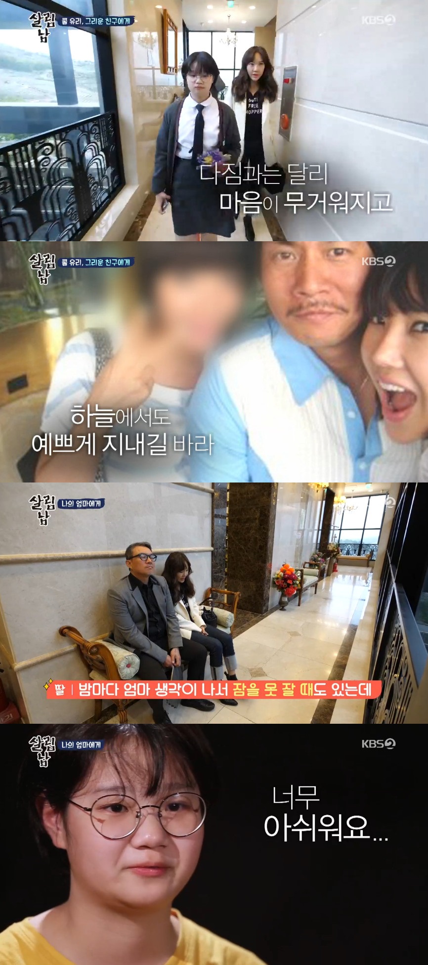 (출처=KBS2 '살림하는 남자들2' 방송캡처)