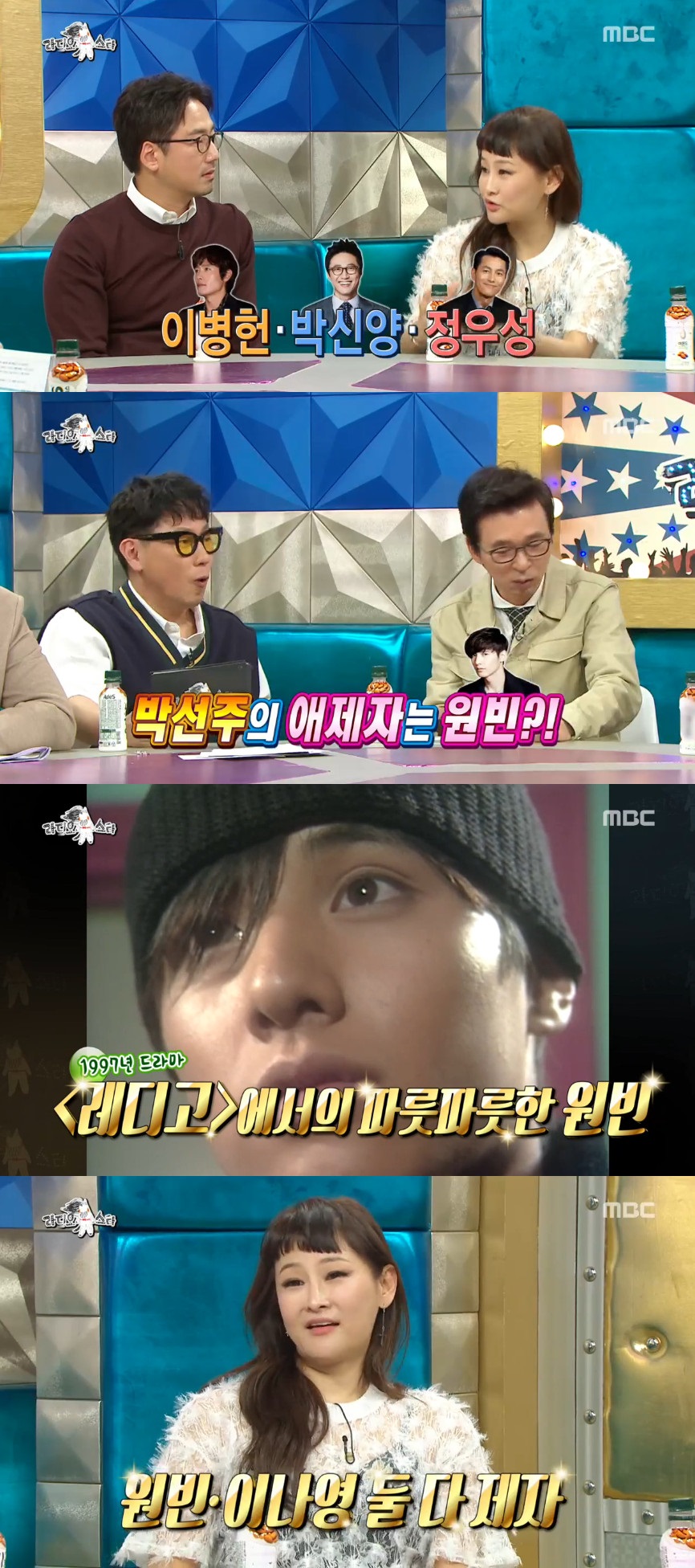 (출처=MBC '라디오스타' 방송캡처)