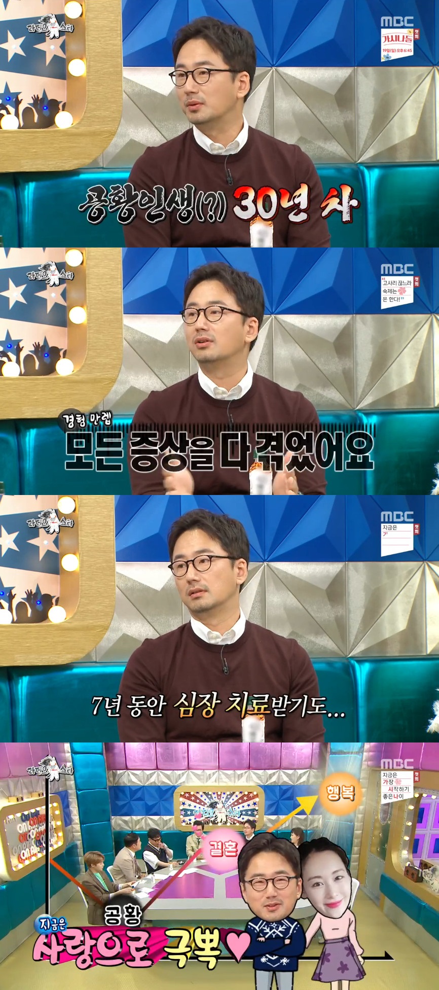 (출처=MBC '라디오스타' 방송캡처)