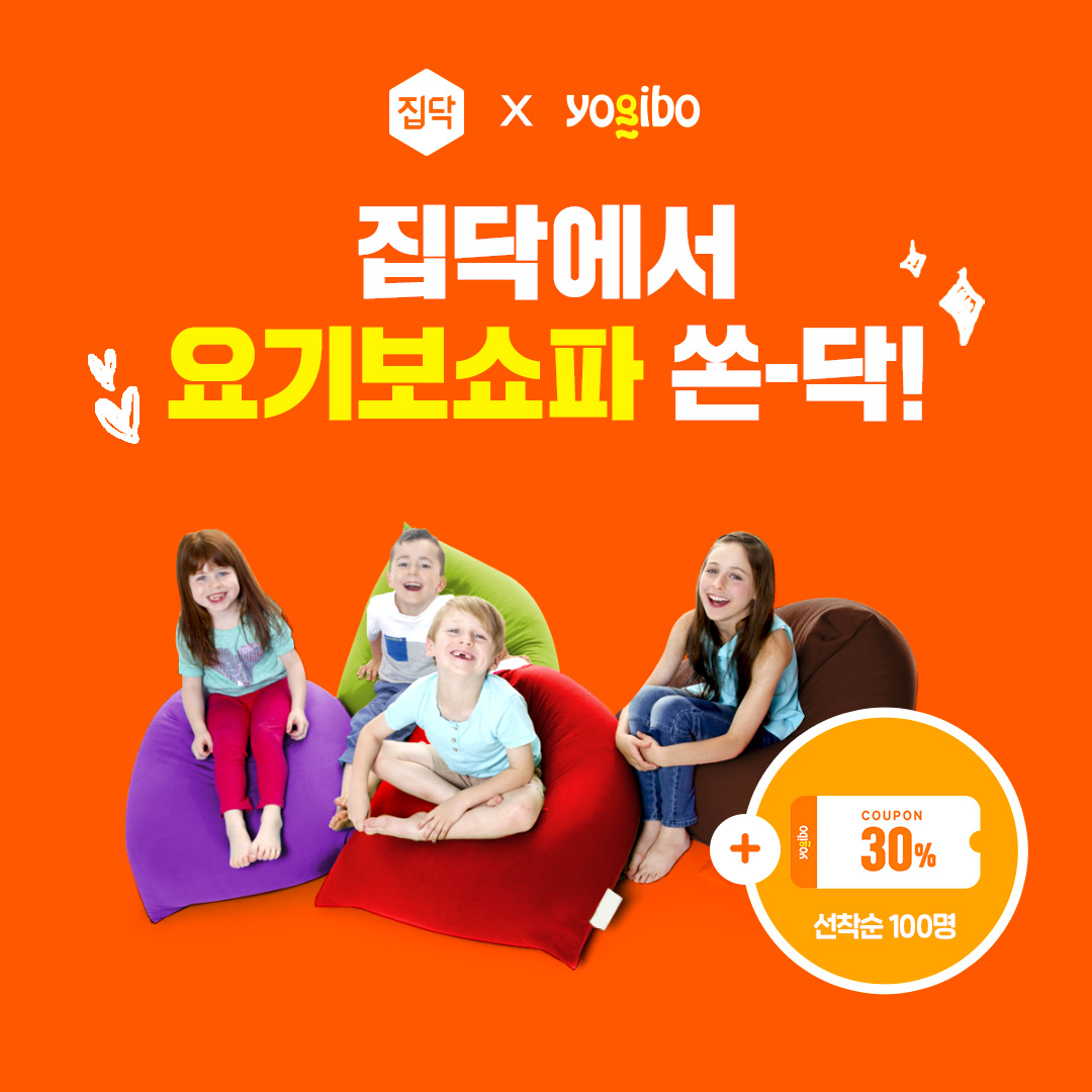 ▲이벤트 이미지(사진제공=집닥)