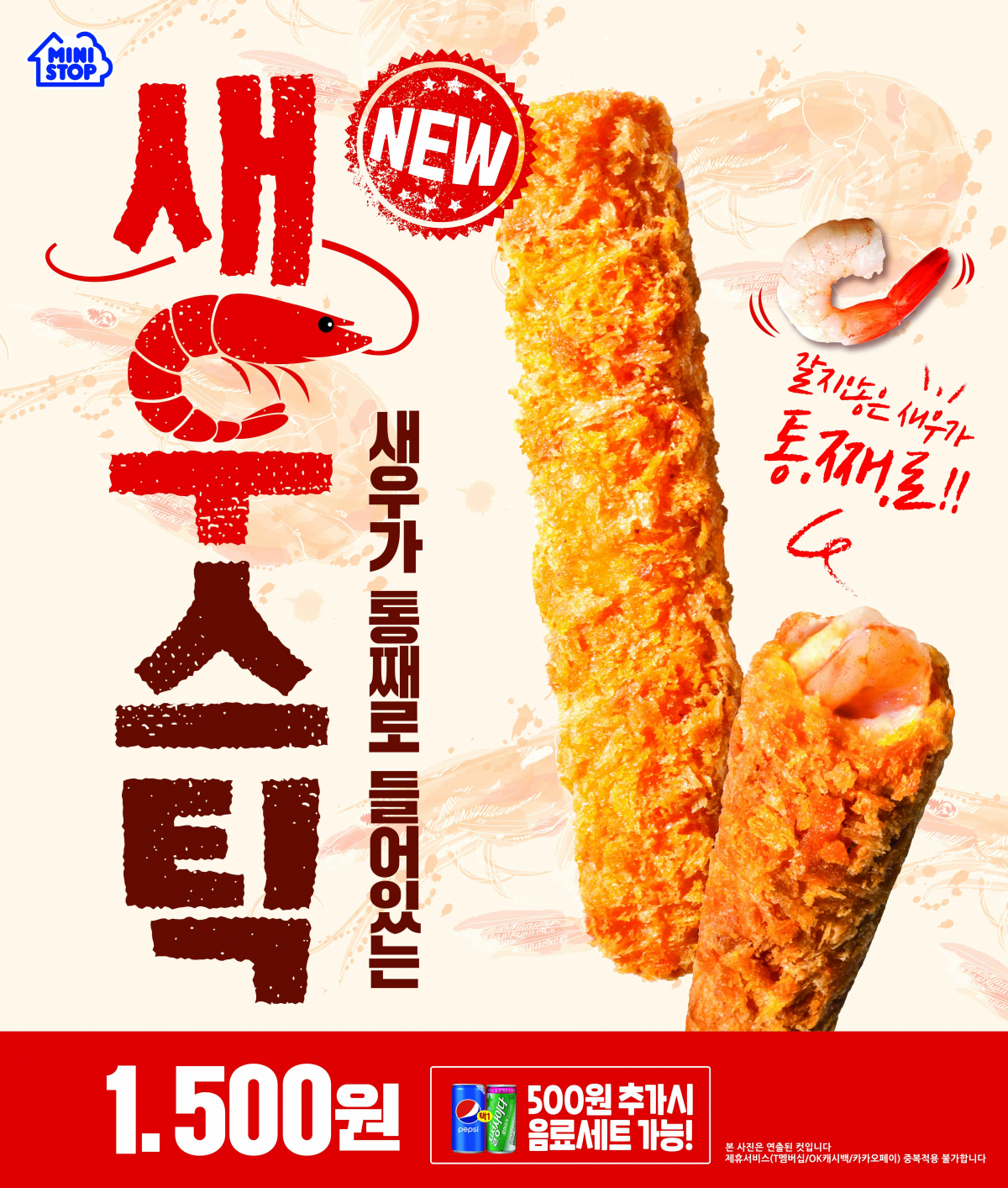 (미니스톱 제공)